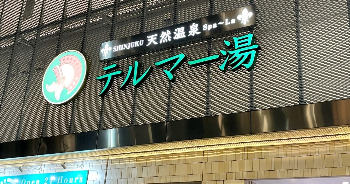 Can a downtown Tokyo super sento bathhouse beat a hotel for a one-night stay?