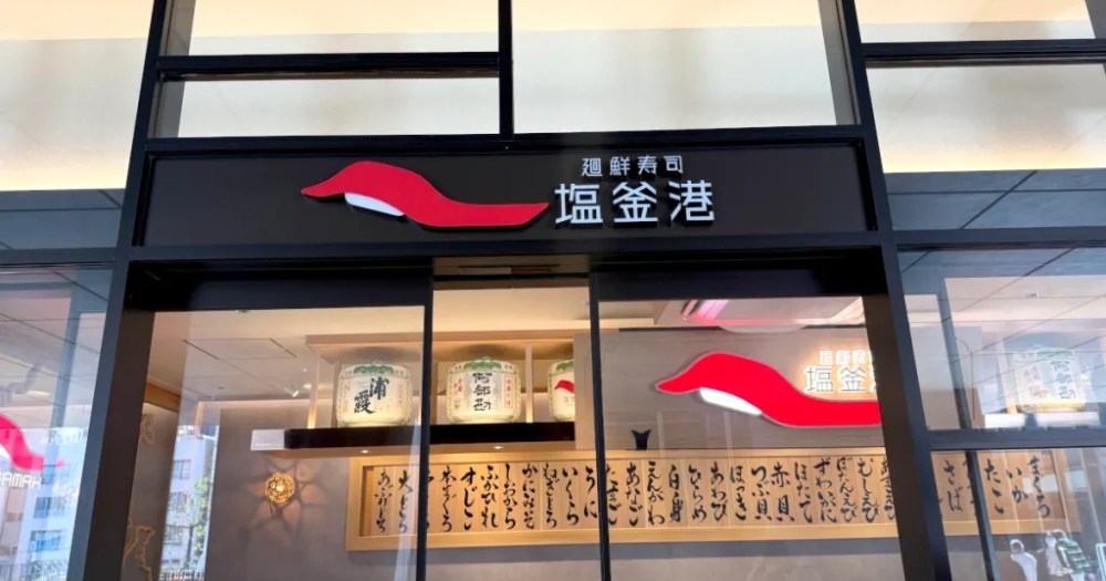 Japan’s best conveyor belt sushi restaurant of seven years ago has now, finally, come to Tokyo