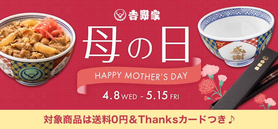 Yoshina invites you to give the gift of beef bowls this Mother’s Day
