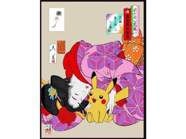 Pikachu to cuddle with kimono-clad beauty on Tokyo street as part of flower art event Pikachu to cuddle with kimono-clad beauty on Tokyo street as part of flower art event