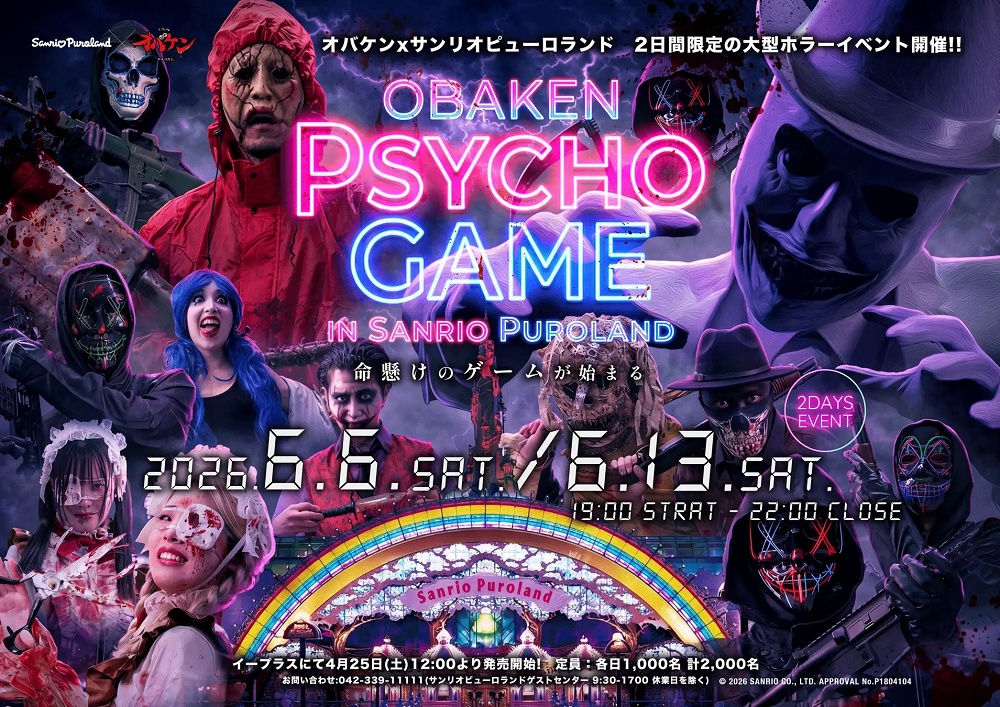Sanrio amusement park in Tokyo to host Psycho Game horror event this summer[Video]