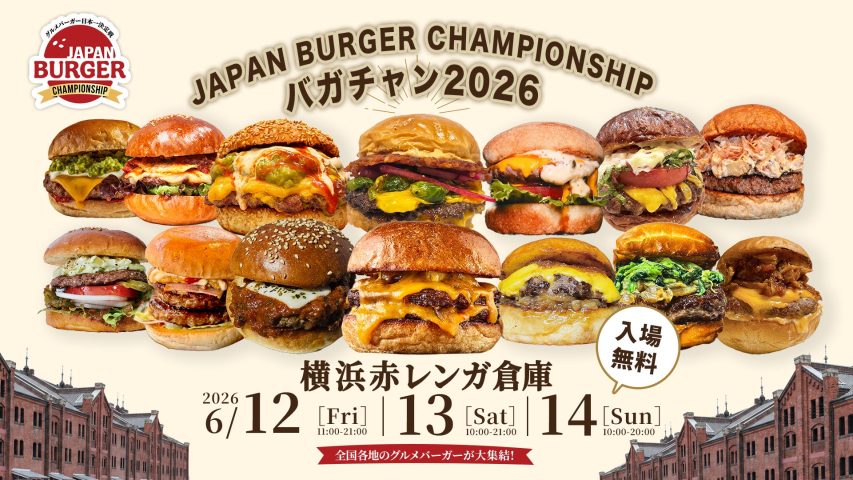 The Japan Burger Championship 2026 in Yokohama next month is the ultimate battle of the beef