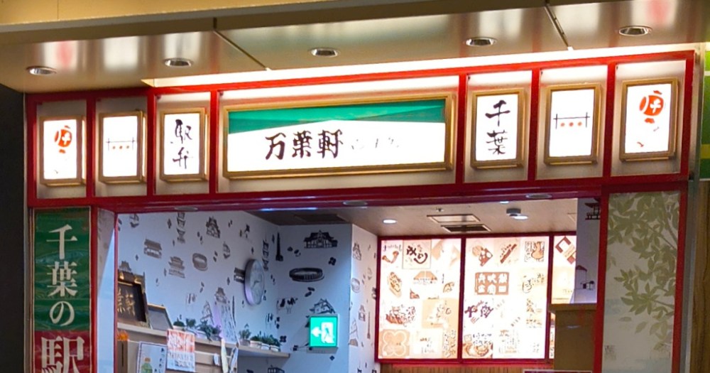 This train station bento boxed lunch shop has been in business for nearly 100 years