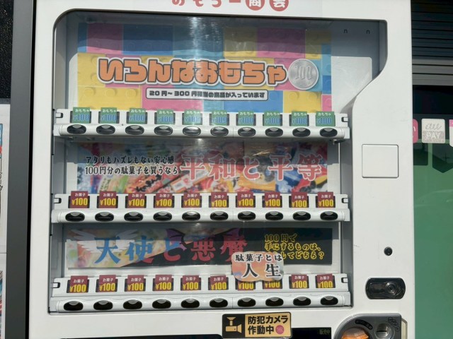 Bizarre Japanese vending machine sells “Peace and Equality” and “Angels ...