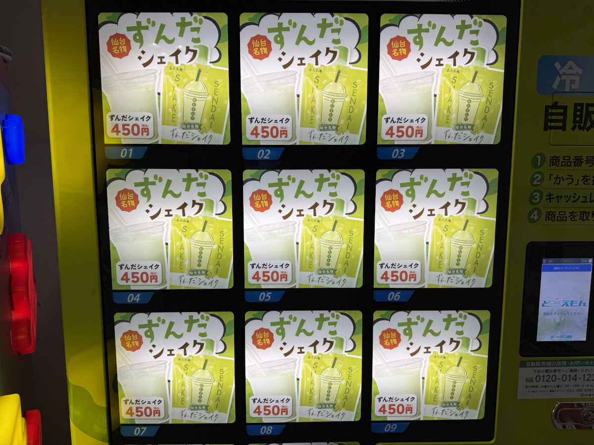 Zunda Shake vending machine lets you taste samurai culture in
