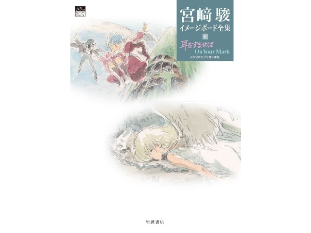 Hayao Miyazaki’s Whisper of the Heart concept art revealed in new Ghibli illustration book Hayao Miyazaki’s Whisper of the Heart concept art revealed in new Ghibli illustration book