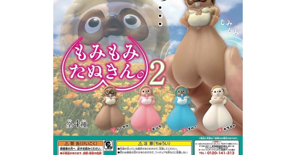 Squeezy Tanuki Testicle toys once again appear in Japanese gacha machines
