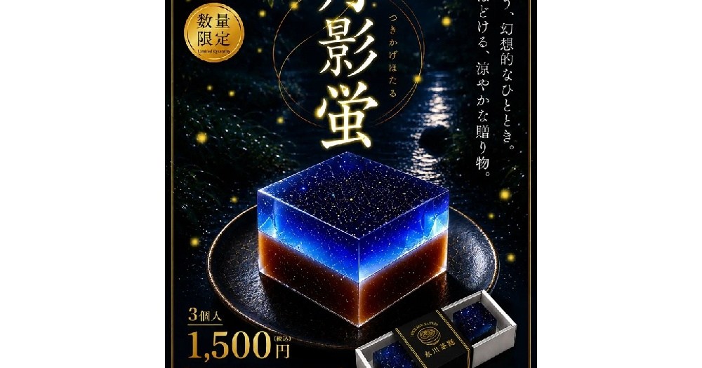Shinto shrine’s night sky firefly sweets are Japan’s newest breathtaking, mouthwatering desserts.