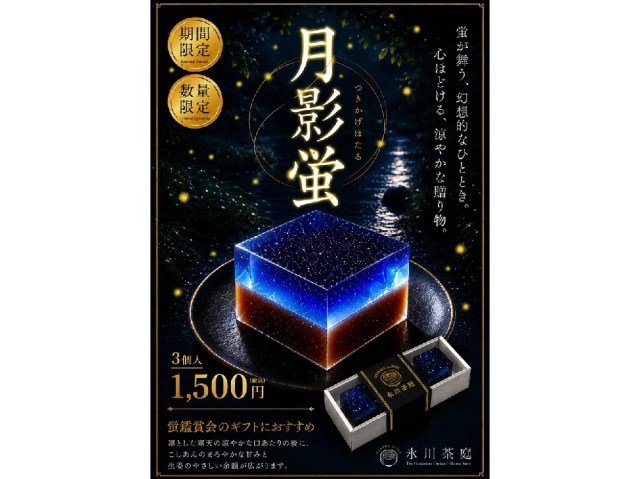 Shinto shrine’s night sky firefly sweets are Japan’s newest breathtaking, mouthwatering desserts. Shinto shrine’s night sky firefly sweets are Japan’s newest breathtaking, mouthwatering desserts.