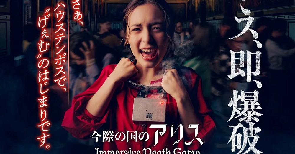Japanese theme park adding Immersive Death Game with a “bomb collar” you have to wear