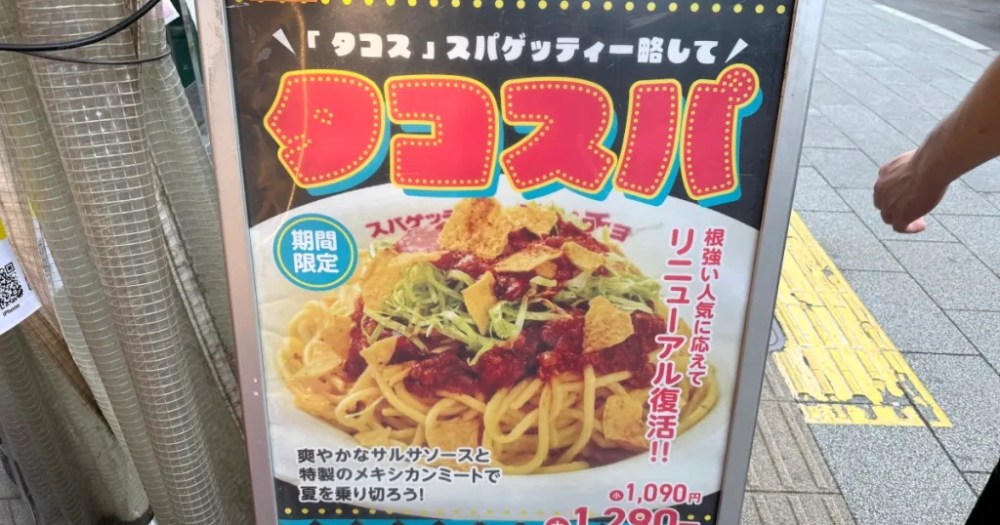Taco Spaghetti appears in Japan, and our taco fan rushes to try it[Taste test]