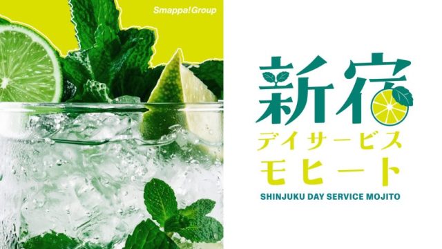 Order a cocktail, support a senior with Shinjuku Day Service Mojito at a handful of businesses Order a cocktail, support a senior with Shinjuku Day Service Mojito at a handful of businesses