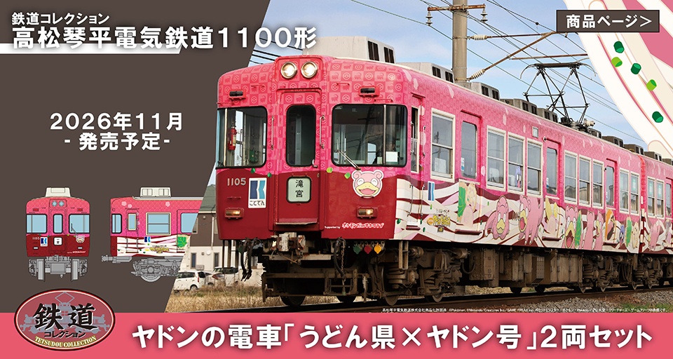 Japan’s Pokémon Slowpoke Train goes on hiatus, but a mini version could be yours to own