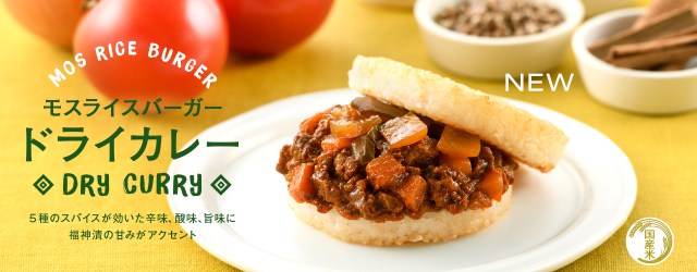 Japanese curry rice burger gets all the attention in Mos Burger’s new birthday celebration campaign Japanese curry rice burger gets all the attention in Mos Burger’s new birthday celebration campaign