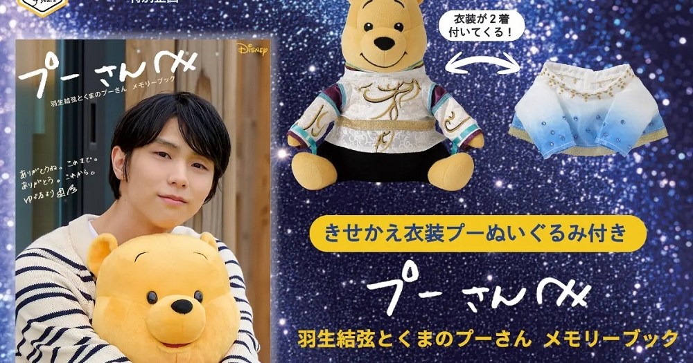 Winnie the Pooh cosplays as Yuzuru Hanyu for new plushie collaboration