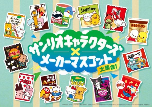 Sanrio characters join forces with your favorite Japanese snack mascots as prizes at Family Mart Sanrio characters join forces with your favorite Japanese snack mascots as prizes at Family Mart