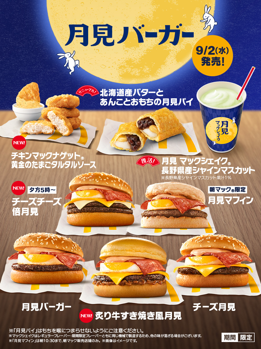 McDonald's Japan reveals exclusive new Tsukimi moon viewing