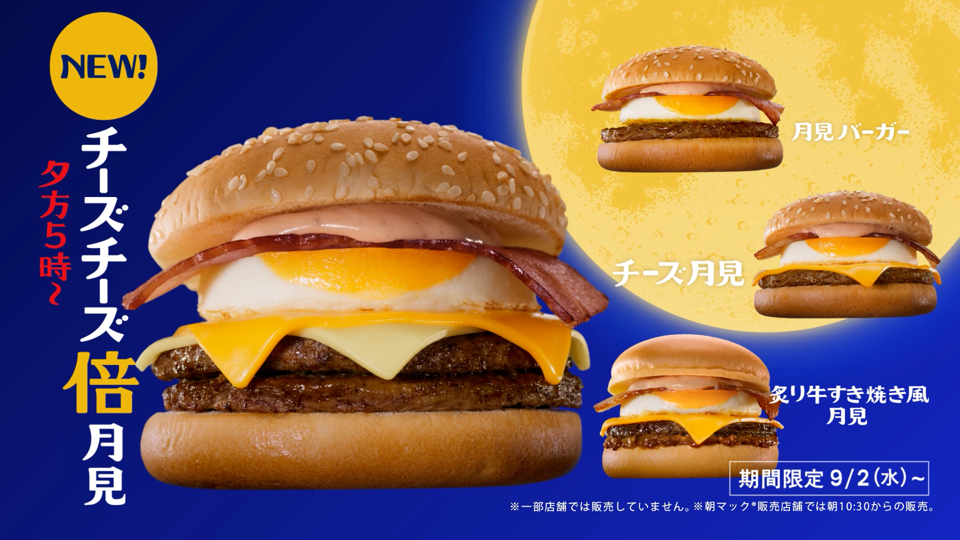 McDonald's Japan reveals exclusive new Tsukimi moon viewing
