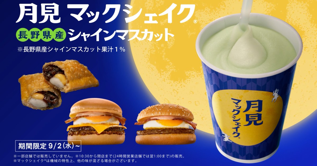 McDonald’s Japan reveals exclusive new Tsukimi moon viewing collection for 2026