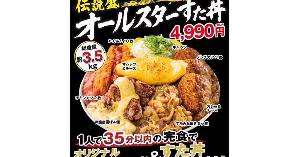 Japanese restaurant chain offering free food for a year if you beat massive meat bowl challenge