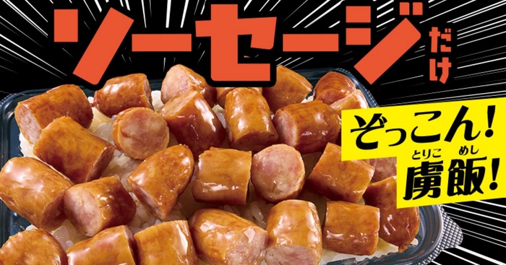 Japanese convenience store is very focused with its new bento…maybe TOO focused