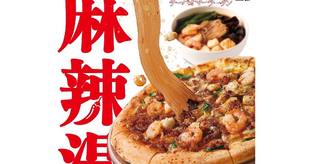 Pizza Hut in Japan now serves spicy glass noodle pizza
