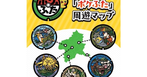Japan getting a brand-new batch of Pokémon manhole covers in eastern prefecture this fall