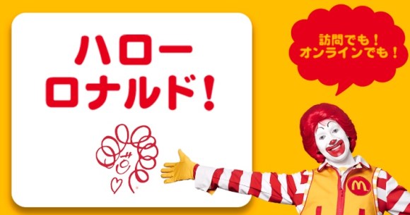 McDonald’s Japan officially changes its mascot’s name…to Ronald McDonald