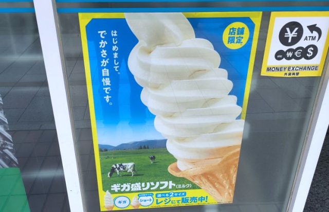 Family Mart enters the soft serve game with giga-sized cones of milk or matcha goodness Family Mart enters the soft serve game with giga-sized cones of milk or matcha goodness