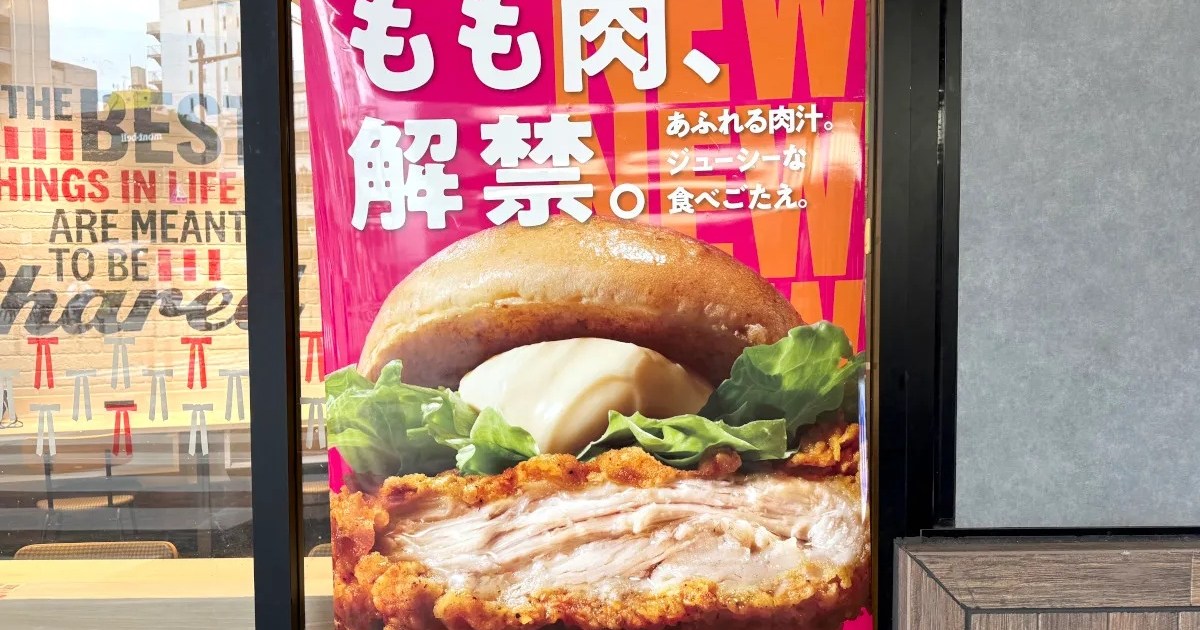 KFC Japan releases its first thigh-meat fried chicken burger in 43 years, but was it worth the wait?