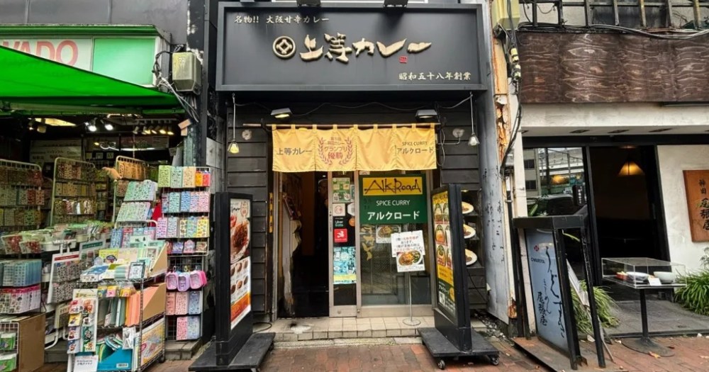 This curry restaurant might have the worst location in Tokyo…or maybe the best
